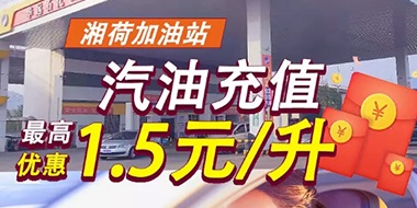 @你，華遠(yuǎn)石化向你發(fā)送了年度‘油’惠福利