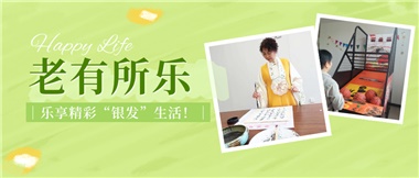 華遠(yuǎn)康養(yǎng)|老有所樂，樂享精彩“銀發(fā)”生活！