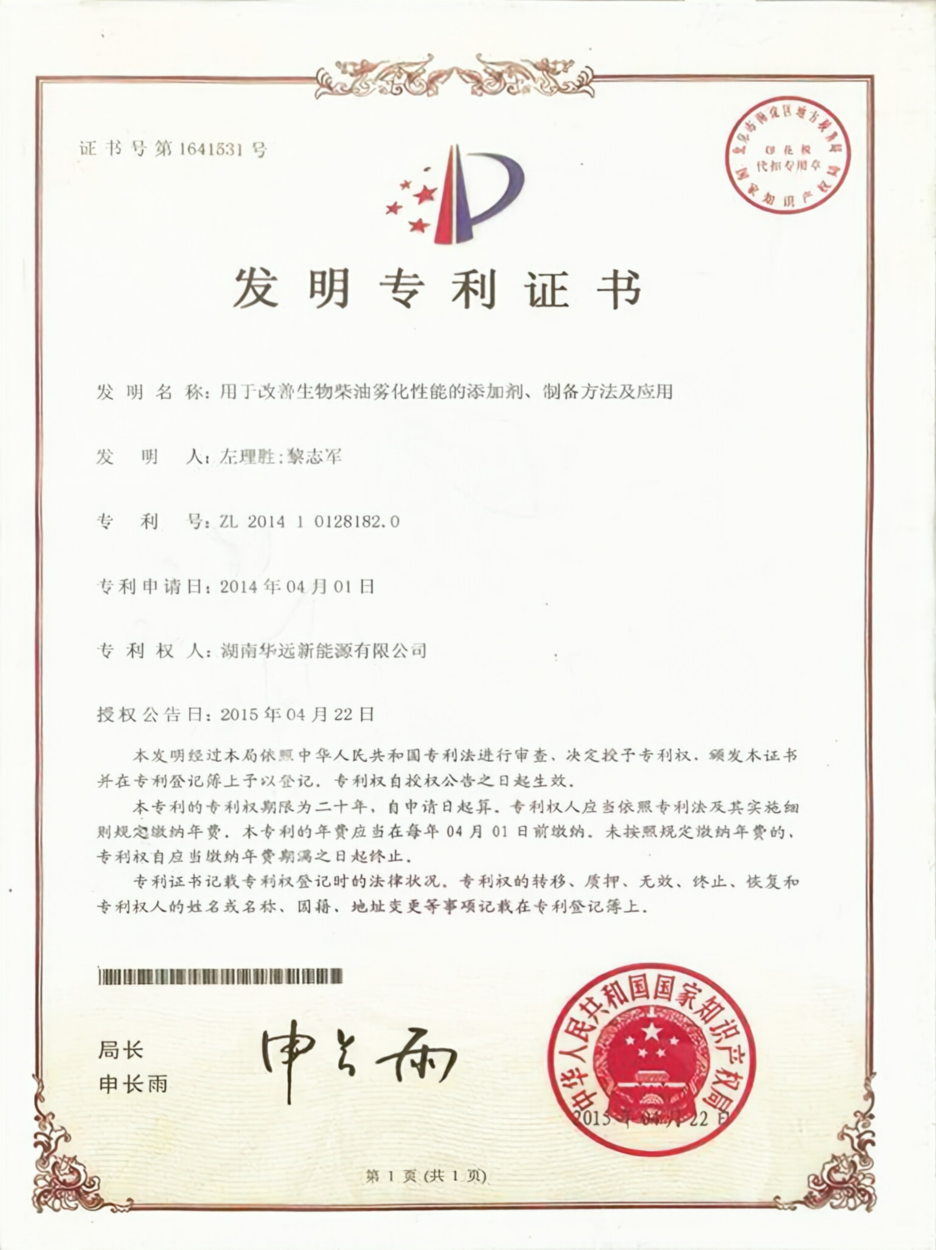 用于改善生物柴油霧化性能的添加劑、制備方法及應用